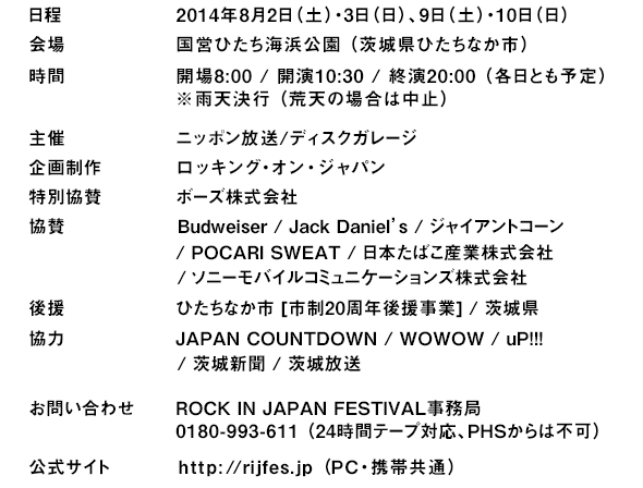 about_rockinJapanFes2014